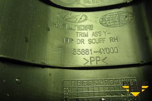 Накладка порога внутренняя переднего правого (858814Y000) для Kia Rio с 2011-2016г (Рио 3)