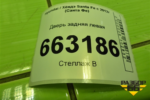 Дверь задняя левая (770032W000) для Hyundai Santa Fe с 2012-2018г (Санта Фе)
