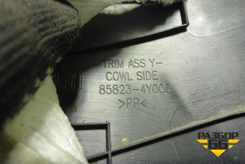 Накладка порога внутренняя переднего левого (передняя часть) (858234Y000) для Kia Rio с 2011-2016г (Рио 3)