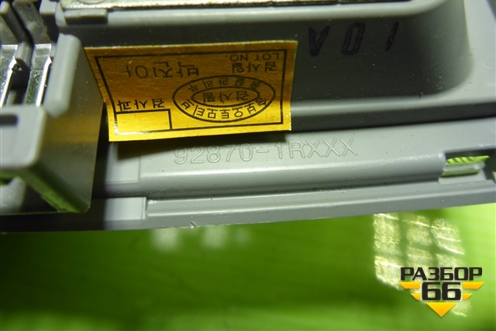 Плафон салонный центральный (928701R000) для Kia Rio с 2011-2016г (Рио 3)