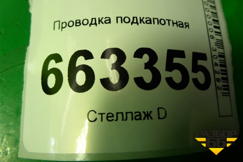 Проводка подкапотная (1.6л G4FC МКПП) для Kia Rio с 2011-2016г (Рио 3)