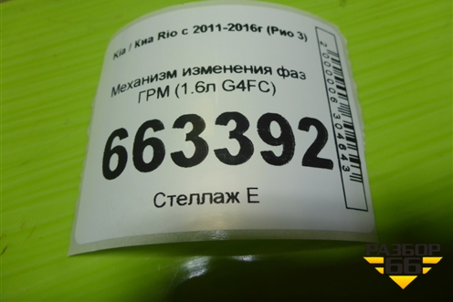 Механизм изменения фаз ГРМ (1.6л G4FC) (243502B000) для Kia Rio с 2011-2016г (Рио 3)