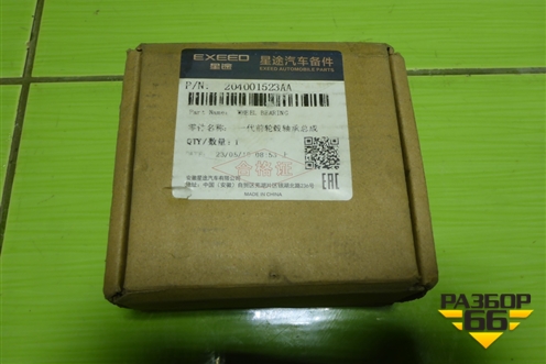 Подшипник ступичный (новый) (204001523AA) для Exeed TXL с 2020-2024г (ТХЛ)