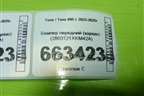 Бампер передний (каркас) (2803121XKM42A) для Tank 400 с 2023-2025г