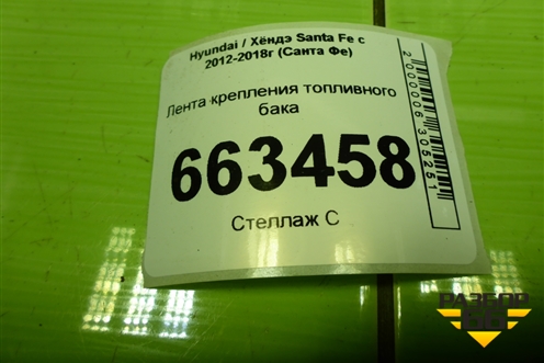 Лента крепления топливного бака (левая) (312102W000) для Hyundai Santa Fe с 2012-2018г (Санта Фе)