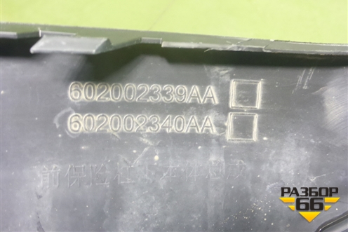 Юбка переднего бампера (602002339AA) для Chery Tiggo 4 Pro с 2020г (Тиго 4 Про)