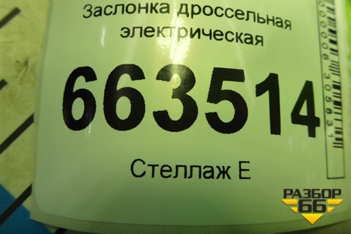 Заслонка дроссельная электрическая (2.4л G4KE) (3510025400) для Hyundai Santa Fe с 2012-2018г (Санта Фе)