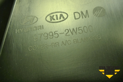 Накладка внутренняя (979952W500) для Hyundai Santa Fe с 2012-2018г (Санта Фе)