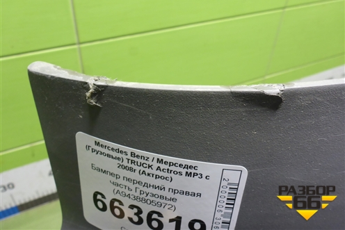 Бампер передний правая часть  (A9438805972) для Mercedes Benz TRUCK Actros MP3 с 2008г (Актрос)