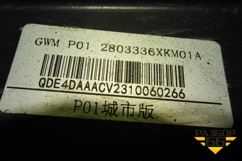 Усилитель переднего бампера (2803336XKM01A) для Tank 300 с 2021-2025г