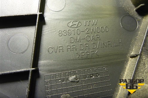 Накладка двери задней левой уголок (839102W000) для Hyundai Santa Fe с 2012-2018г (Санта Фе)