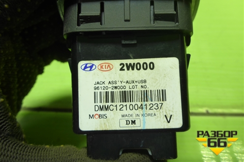 Разъём (USB,AUX) (961202W000) для Hyundai Santa Fe с 2012-2018г (Санта Фе)
