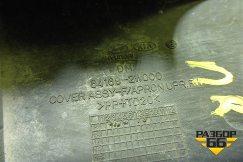 Накладка переднего крыла правого (841692W000) для Hyundai Santa Fe с 2012-2018г (Санта Фе)