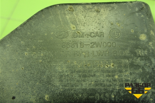 Кронштейн заднего бампера правый (866182W000) для Hyundai Santa Fe с 2012-2018г (Санта Фе)