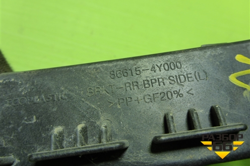 Кронштейн заднего бампера левый (седан) (866154Y000) для Kia Rio с 2011-2016г (Рио 3)