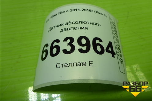 Датчик абсолютного давления (393002B000) для Kia Rio с 2011-2016г (Рио 3)