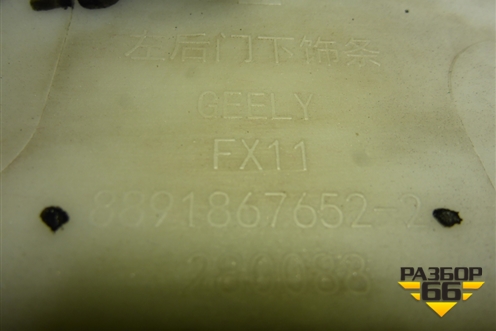 Накладка двери задней левой (88918676522) для Geely Atlas 2 с 2023г (Атлас)