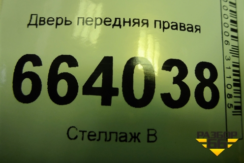 Дверь передняя правая (96547852) для Chevrolet Lacetti с 2003г (Лачетти)