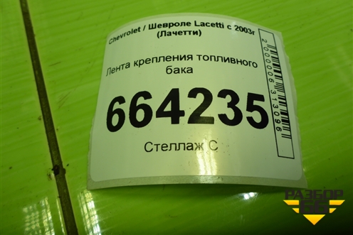 Лента крепления топливного бака для Chevrolet Lacetti с 2003г (Лачетти)