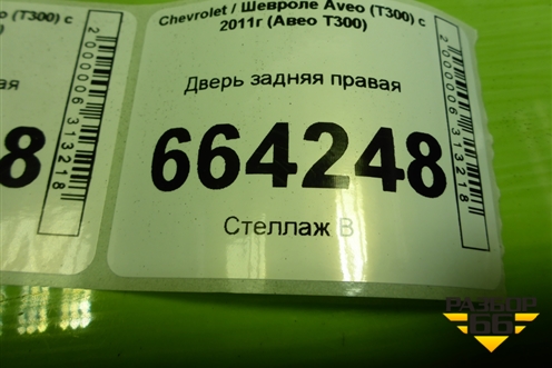 Дверь задняя правая (седан) (95330583) для Chevrolet Aveo (Т300) с 2011г (Авео Т300)