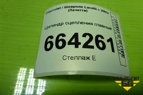 Цилиндр сцепления главный для Chevrolet Lacetti с 2003г (Лачетти)