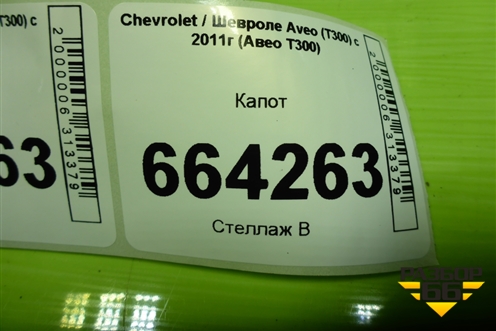 Капот (дубликат) для Chevrolet Aveo (Т300) с 2011г (Авео Т300)