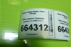Юбка заднего бампера (новая) (5JH807521) для Skoda Rapid с 2013г (Рапид)