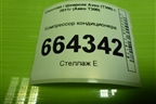 Компрессор кондиционера (1.6л F16D4) (96962250) для Chevrolet Aveo (Т300) с 2011г (Авео Т300)