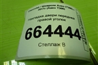 Накладка двери передней правой уголок (95015626) для Chevrolet Aveo (Т300) с 2011г (Авео Т300)