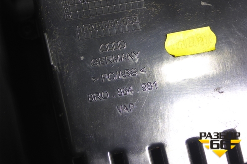 Подлокотник (правый руль) (8R0864981) для Audi Q5 c 2008-2017г (Ку 5)