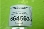 Кнопка открывания багажника (5N0827566) для Volkswagen Tiguan с 2007-2011г (Тигуан)