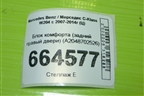 Блок комфорта (задний правый двери) (A2048702526) для Mercedes Benz C-Klass W204 с 2007-2014г (Ц)