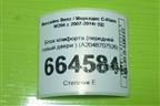 Блок комфорта (передней левый двери ) (A2048707526) для Mercedes Benz C-Klass W204 с 2007-2014г (Ц)