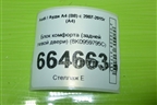 Блок комфорта (задней левой двери) (8K0959795C) для Audi A4 (В8) с 2007-2015г (А4)