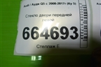 Стекло двери передней левой для Audi Q5 c 2008-2017г (Ку 5)