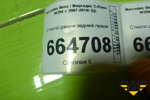 Стекло двери задней левой для Mercedes Benz C-Klass W204 с 2007-2014г (Ц)