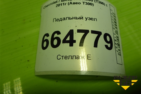 Педальный узел (95057540) для Chevrolet Aveo (Т300) с 2011г (Авео Т300)