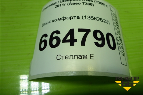 Блок комфорта (13582620) для Chevrolet Aveo (Т300) с 2011г (Авео Т300)
