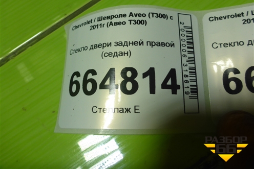 Стекло двери задней правой (седан) (95228224) для Chevrolet Aveo (Т300) с 2011г (Авео Т300)