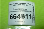 Блок управления парктроником (A2129003704) для Mercedes Benz E-Klass W212 с 2009-2016г (Е)