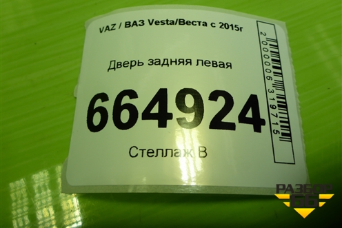 Дверь задняя левая (универсал) для VAZ Vesta/Веста с 2015г