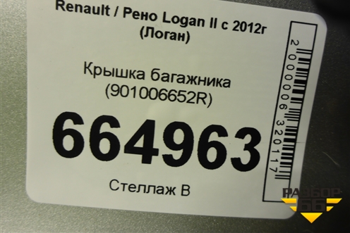 Крышка багажника (901006652R) для Renault Logan II с 2012г (Логан)