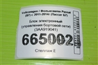 Блок электронный (управления бортовой сети) (3AA919041) для Volkswagen Passat (В7) с 2011-2014г (Пассат Б7)