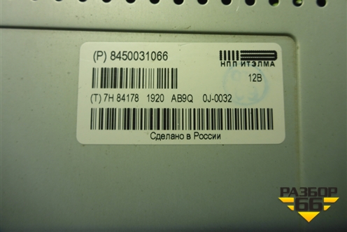 Магнитола (8450031066) для VAZ Vesta/Веста с 2015г