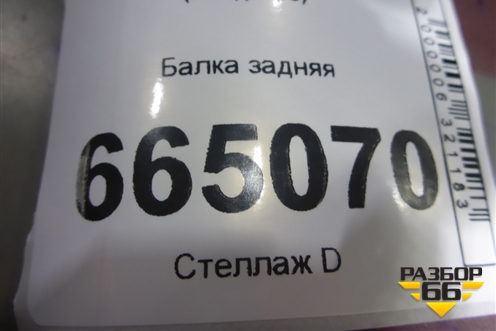 Балка задняя (6608085554) для Geely Monjaro с 2021г (Монджаро)