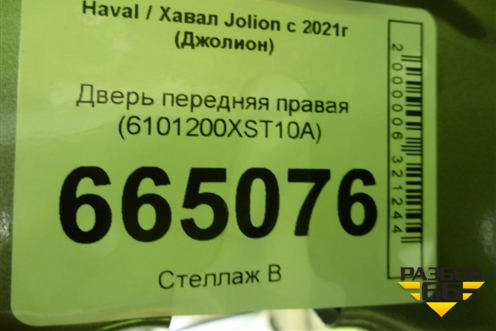 Дверь передняя правая (после 2023г) (6101200XST10A) для Haval Jolion с 2021г (Джолион)