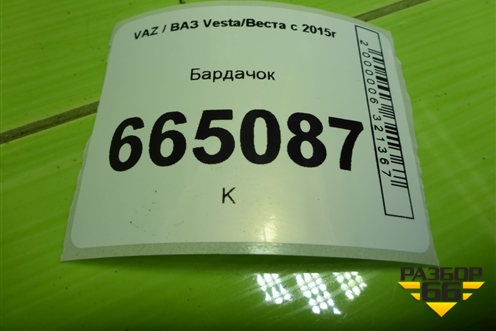 Бардачок (8450031277) для VAZ Vesta/Веста с 2015г