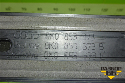 Накладка порога внутренняя переднего левого (S-line) (8K0853373) для Audi A4 (В8) с 2007-2015г (А4)
