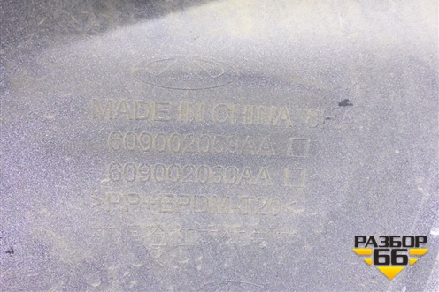 Бампер передний (609002059AA) для Chery Tiggo 7 Pro с 2019г (Тиго 7 Про)