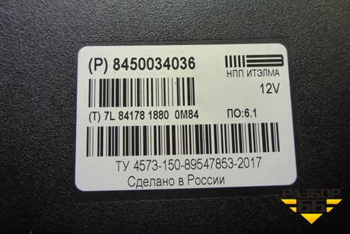 Блок комфорта (8450034036) для VAZ Vesta/Веста с 2015г